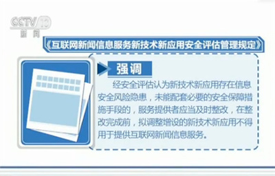 强化治理与促进创新并重 解读《互联网信息服务算法推荐管理规定》