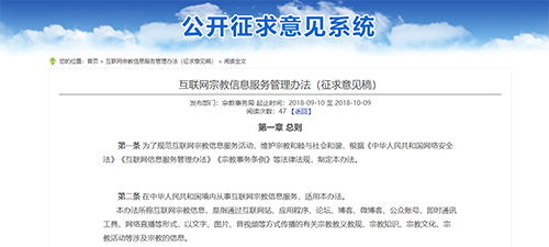 互联网宗教信息服务管理办法征求意见稿发布 规范互联网宗教信息传播